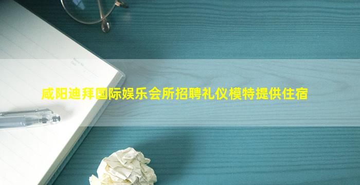 张家口夜总会招聘