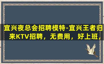 信阳KTV招聘