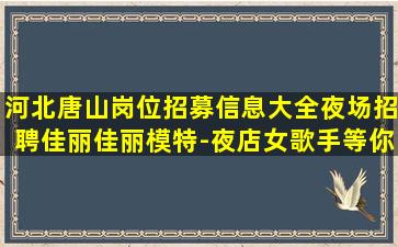 丹东KTV招聘