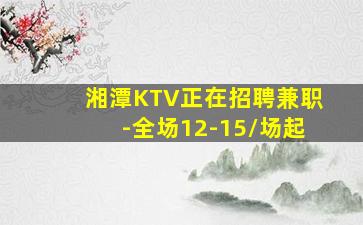 松原KTV招聘